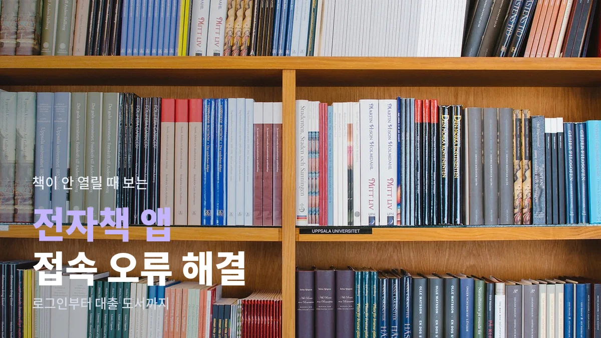 책이 가지런히 꽂힌 나무 서가