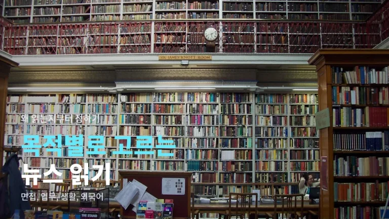 면접 준비, 업무, 동네 생활까지 - 목적에 따라 뉴스를 골라 읽는 법과 주소모음 활용