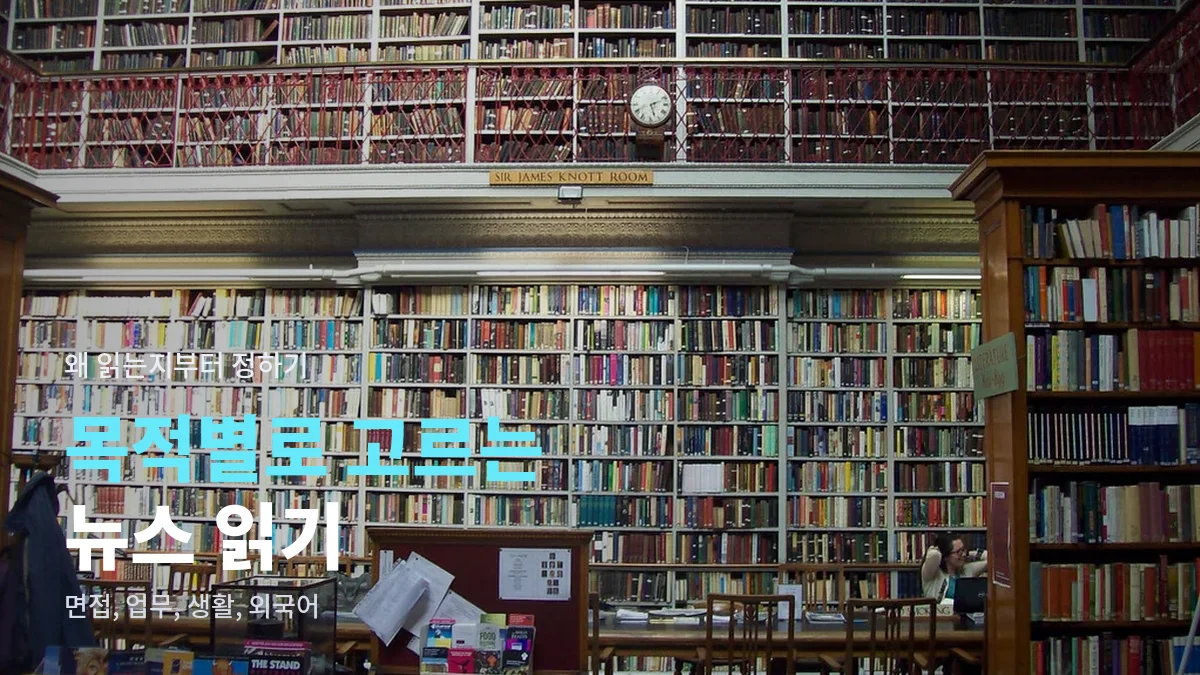 책이 가득 꽂힌 도서관 열람실